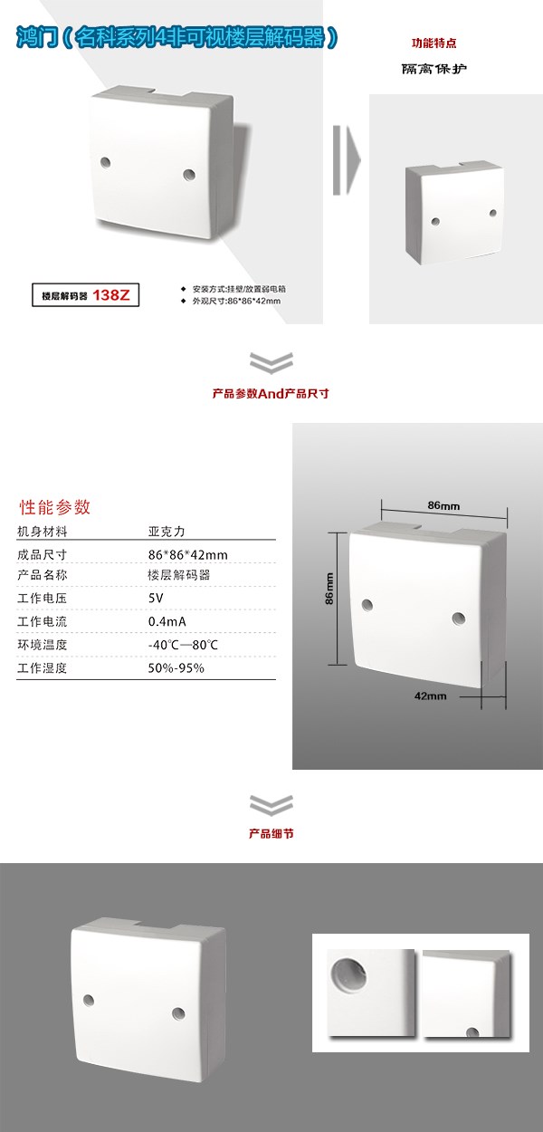 原平市非可视对讲楼层解码器